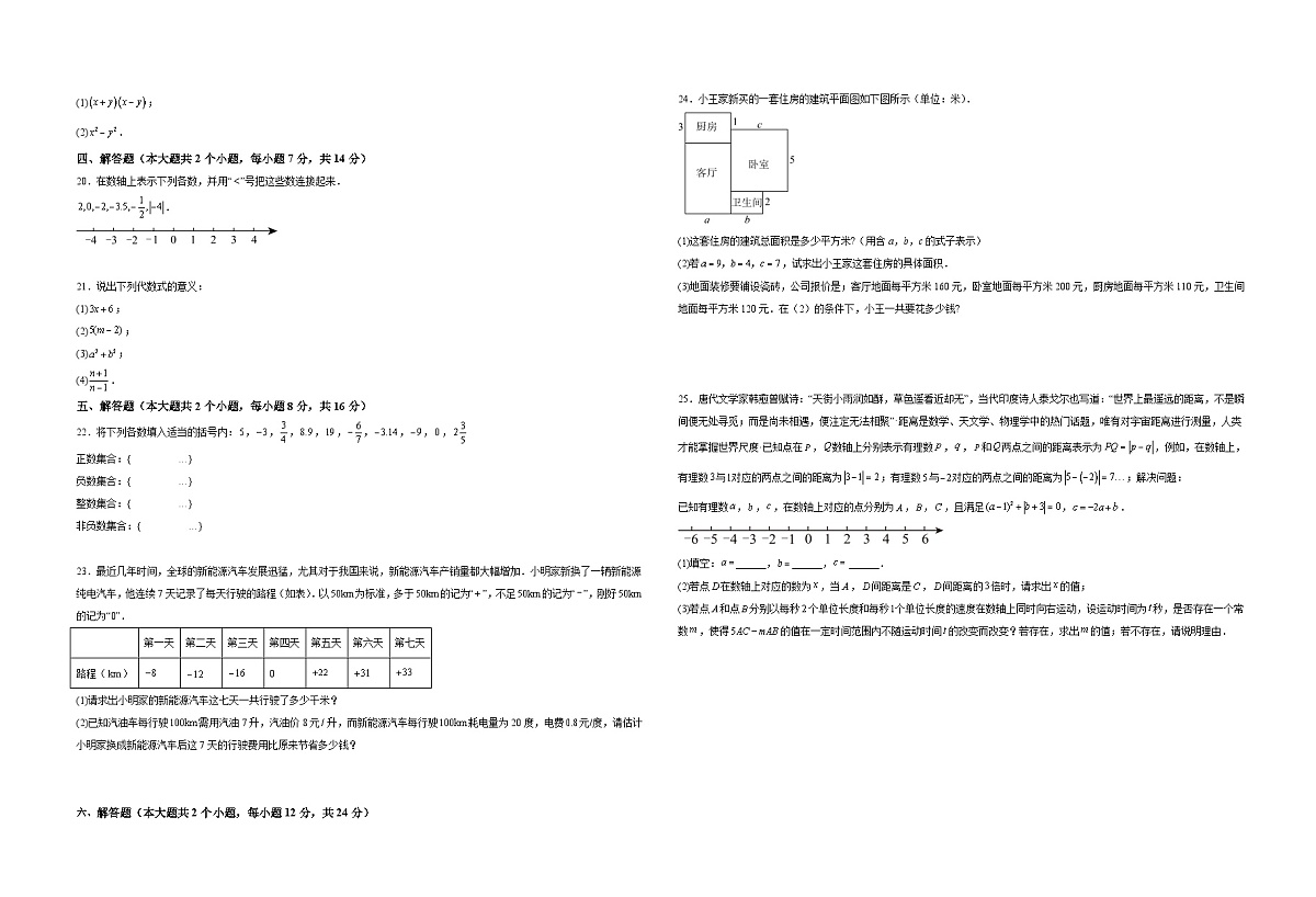 四川省泸州市合江县第五片区2025-2026学年七年级上学期期中联考 数学试题第2页