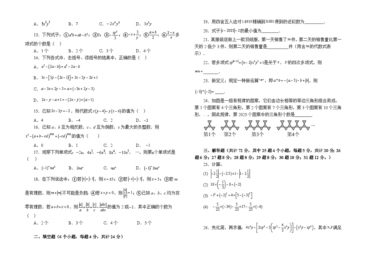 四川省遂宁中学校2025-2026学年上学期七年级期中 数学试题第2页
