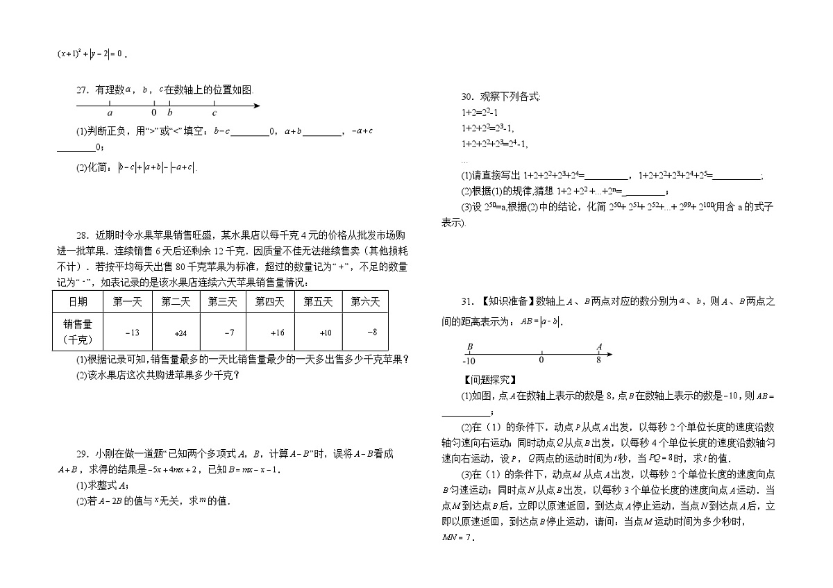 四川省遂宁中学校2025-2026学年上学期七年级期中 数学试题第3页