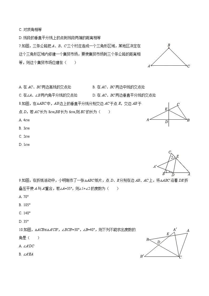 天津市第二耀华中学2025-2026学年八年级上学期期中 数学试卷第2页