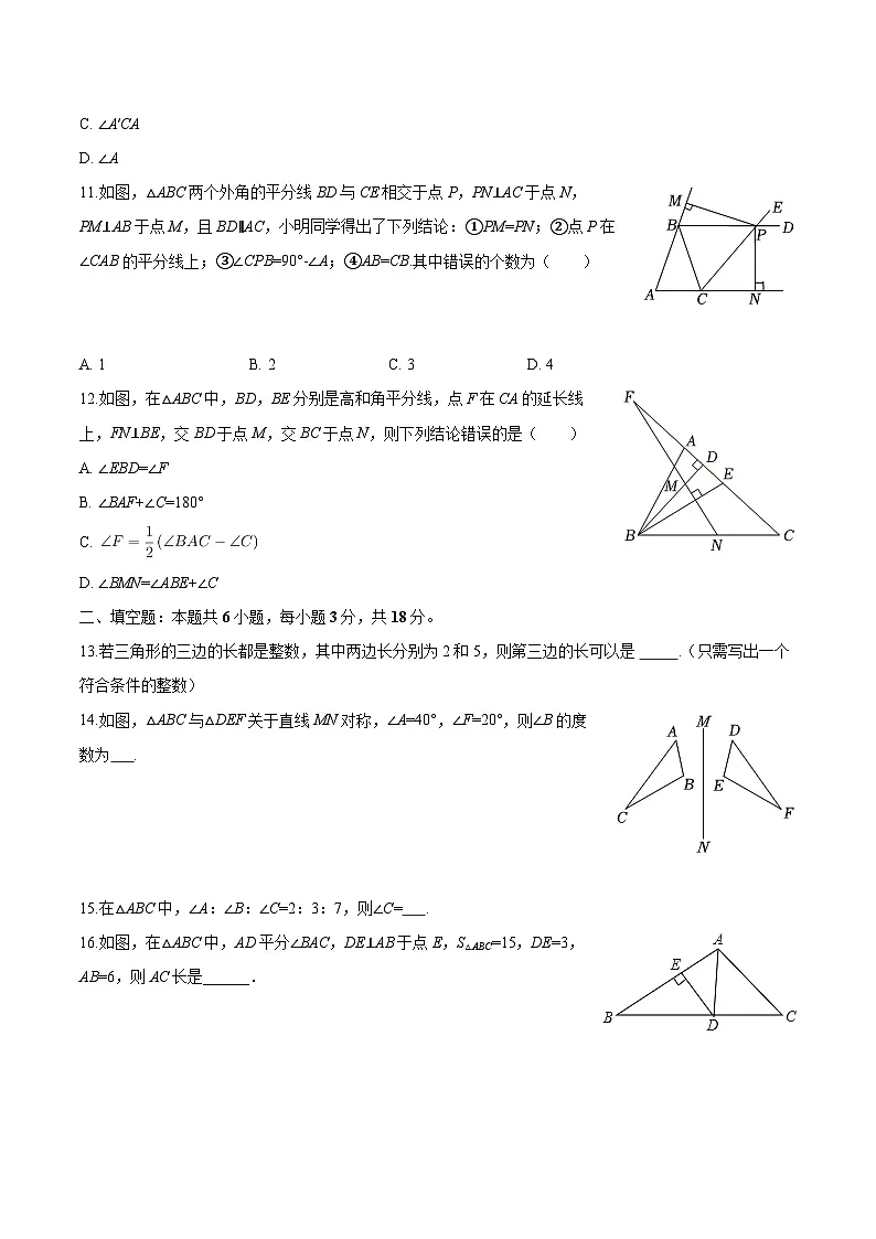 天津市第二耀华中学2025-2026学年八年级上学期期中 数学试卷第3页