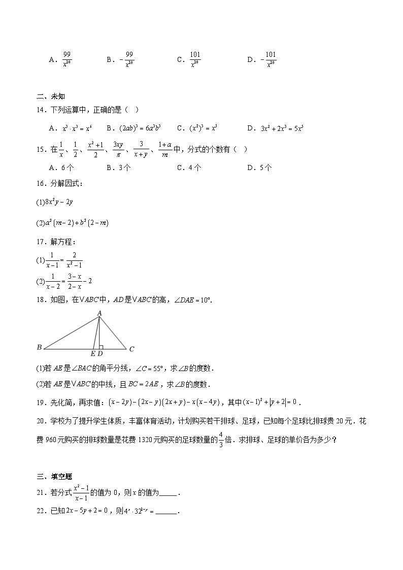 云南省昆明市第十中学2025-2026学年八年级上学期期中考试 数学试卷第3页