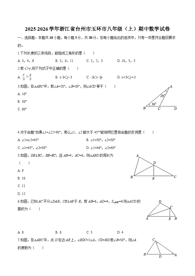 浙江省台州市玉环市2025-2026学年八年级上学期期中 数学试卷第1页