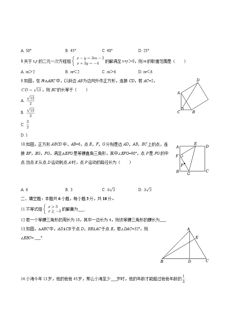 浙江省台州市玉环市2025-2026学年八年级上学期期中 数学试卷第2页