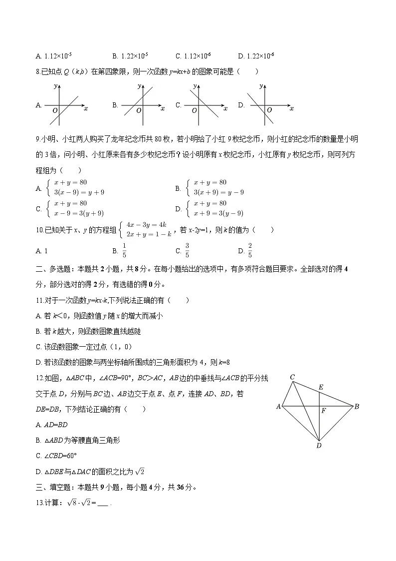 重庆八中2025-2026学年八年级上学期期中 数学试卷第2页