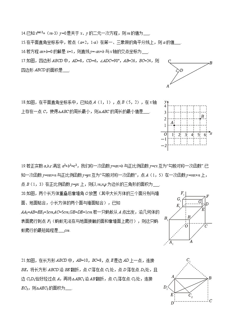 重庆八中2025-2026学年八年级上学期期中 数学试卷第3页