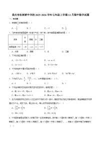 重庆市松树桥中学校2025-2026学年七年级上学期11月期中考试 数学试卷