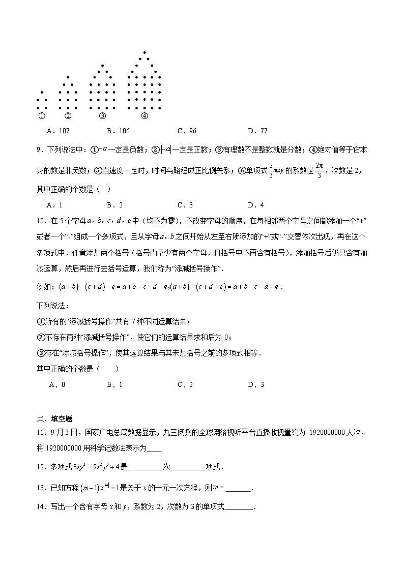 重庆市松树桥中学校2025-2026学年七年级上学期11月期中考试 数学试卷第2页