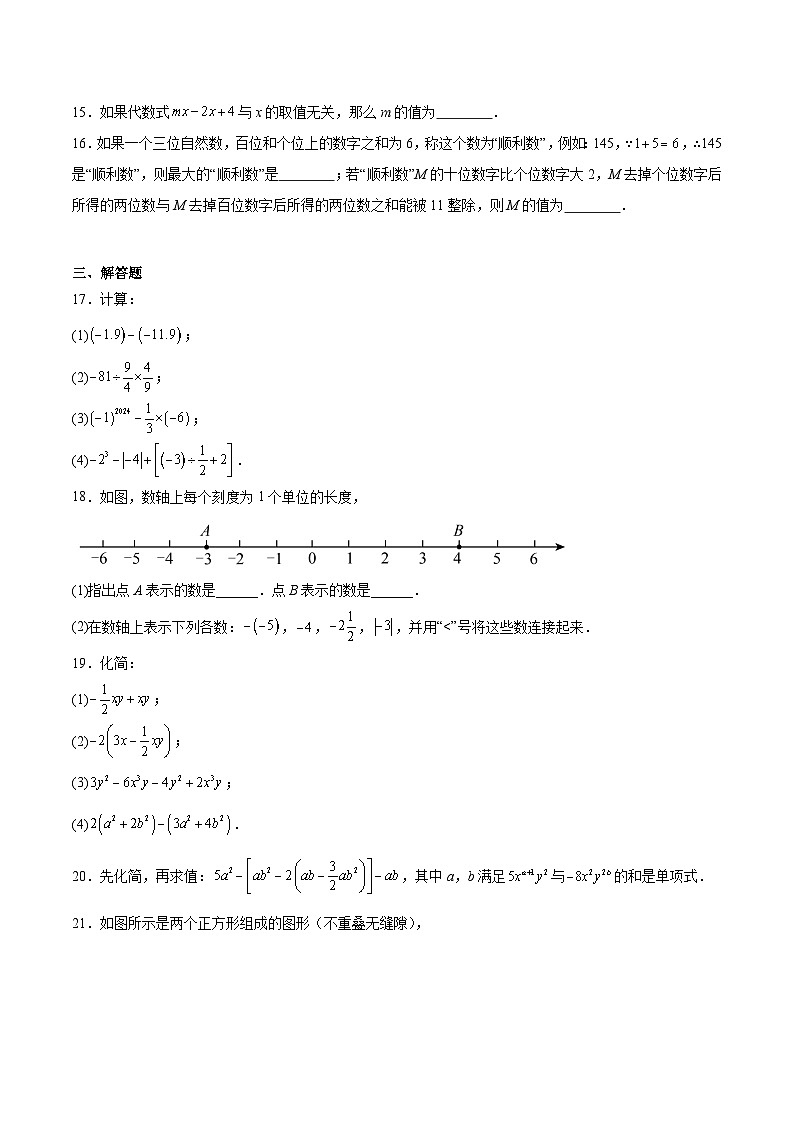 重庆市松树桥中学校2025-2026学年七年级上学期11月期中考试 数学试卷第3页