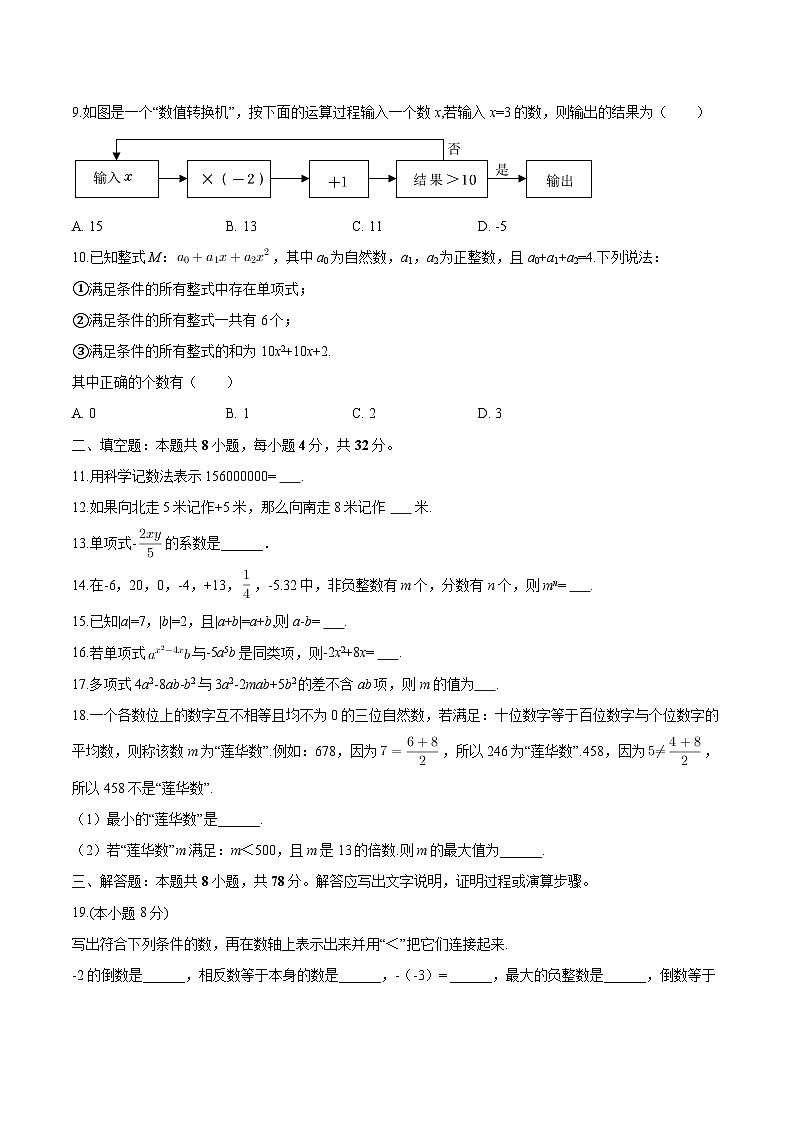 重庆市渝北中学2025-2026学年七年级上学期期中 数学试卷第2页