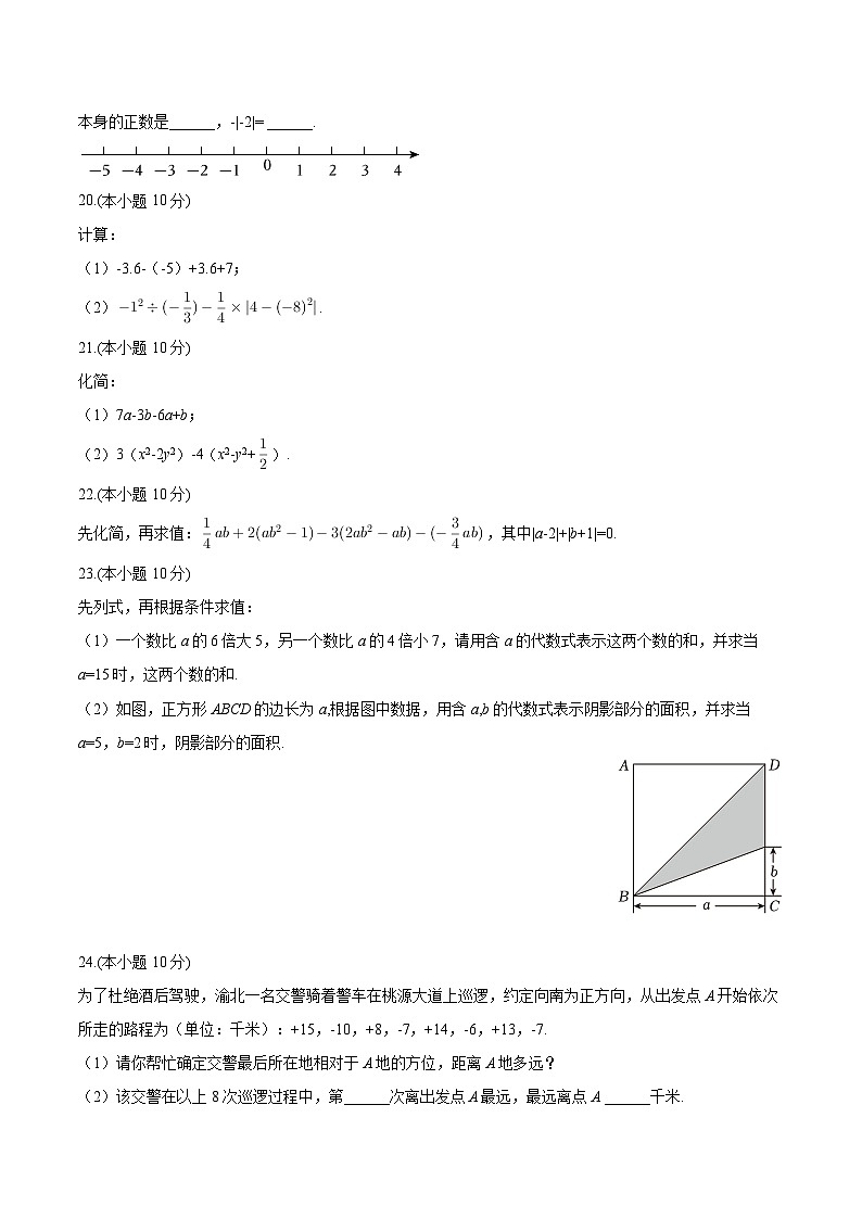 重庆市渝北中学2025-2026学年七年级上学期期中 数学试卷第3页