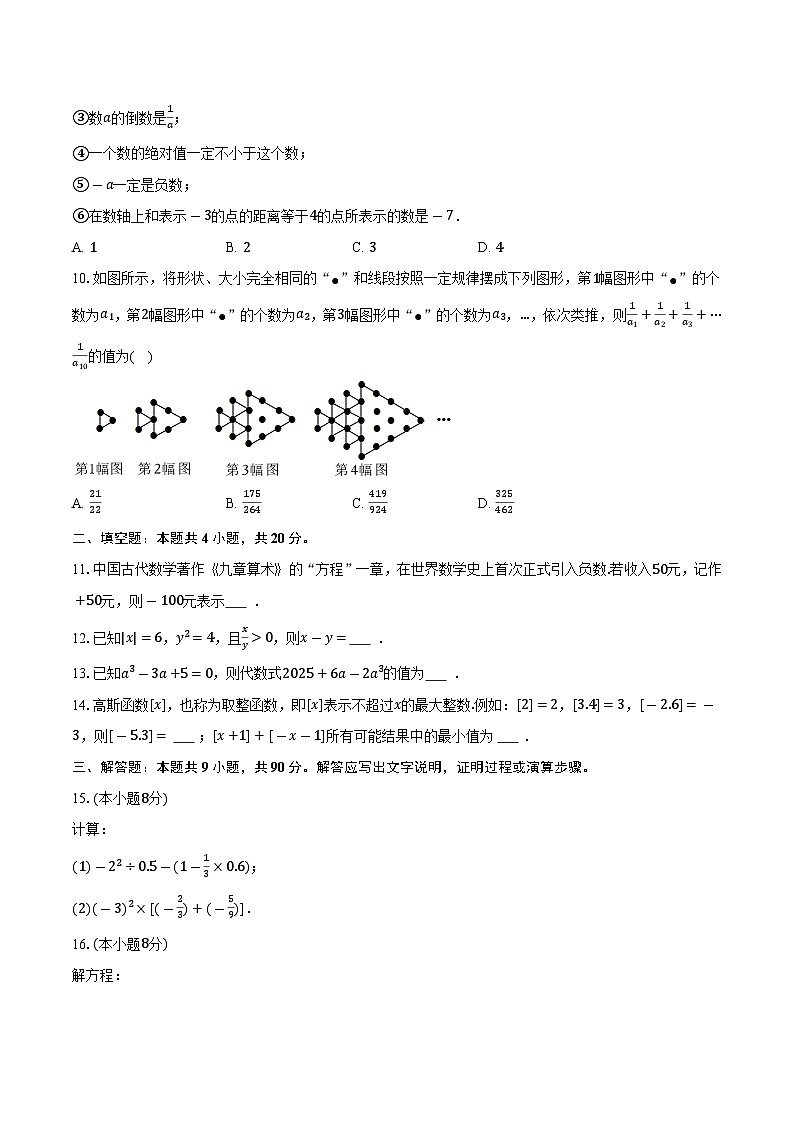定远育才学校2025-2026学年七年级（上）周测12数学试题第2页