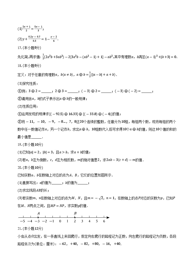 定远育才学校2025-2026学年七年级（上）周测12数学试题第3页