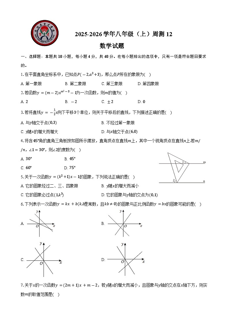 定远育才学校2025-2026学年八年级（上）周测12数学试题第1页