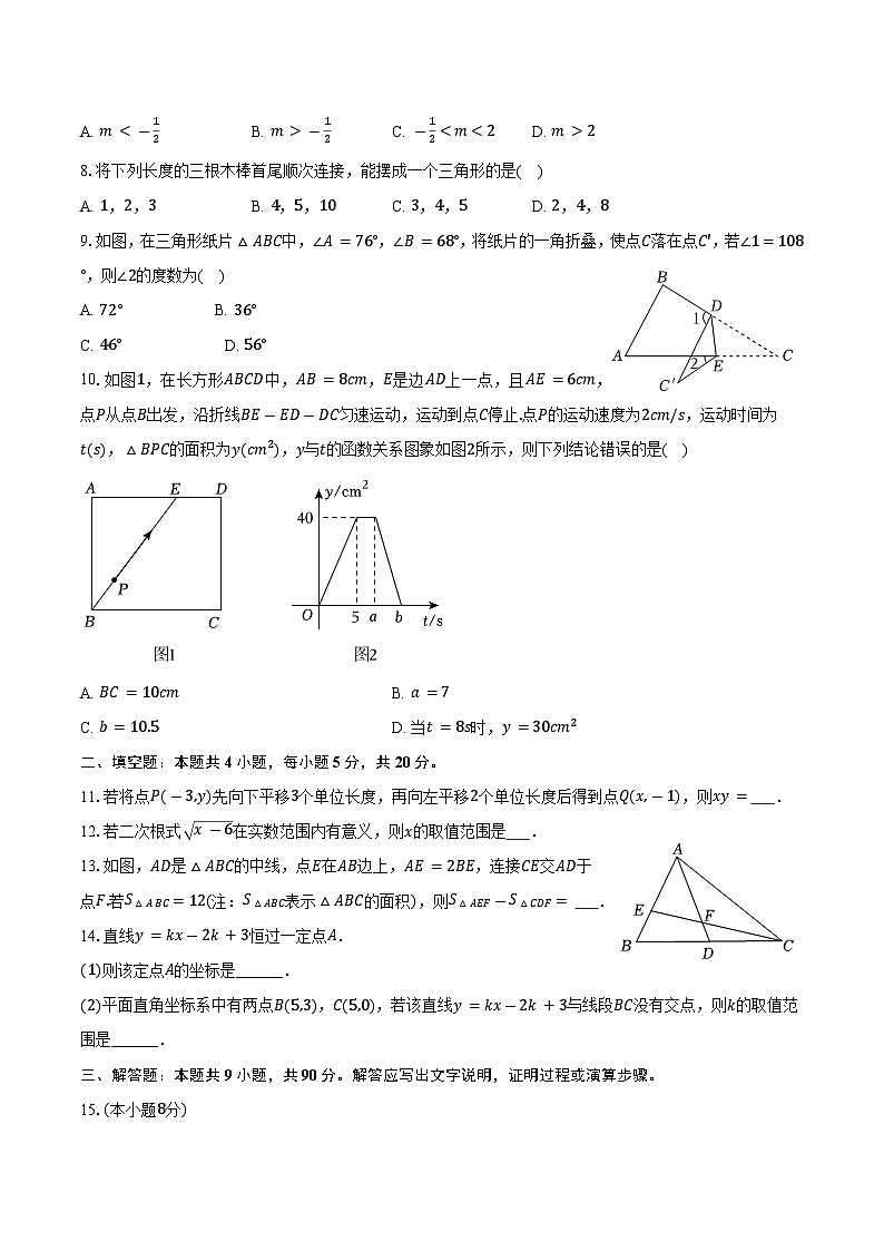 定远育才学校2025-2026学年八年级（上）周测12数学试题第2页