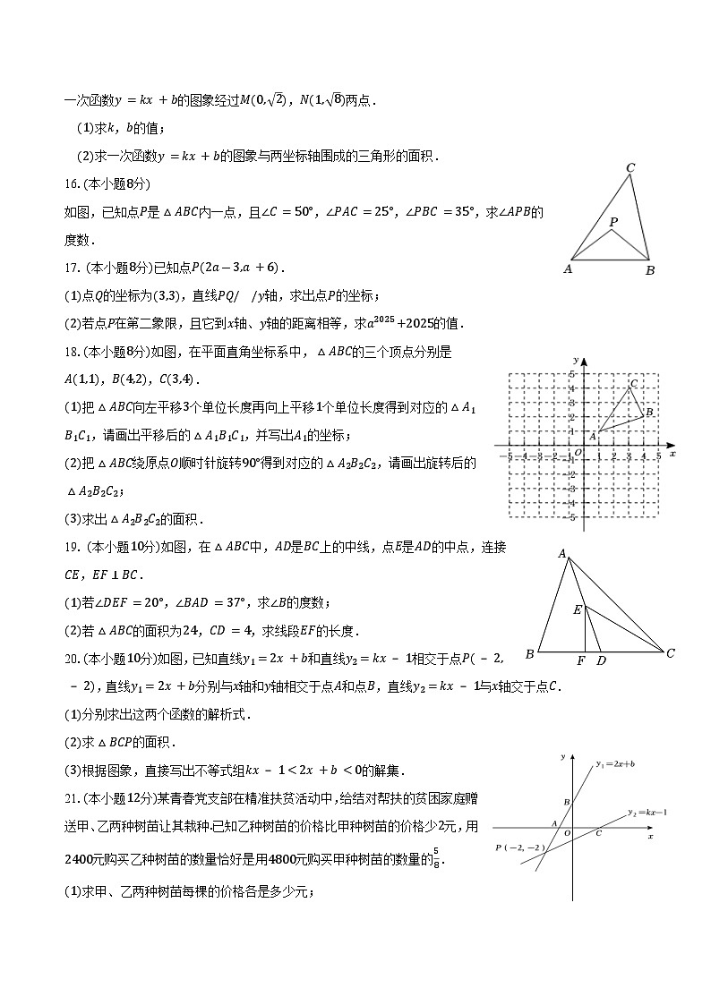 定远育才学校2025-2026学年八年级（上）周测12数学试题第3页
