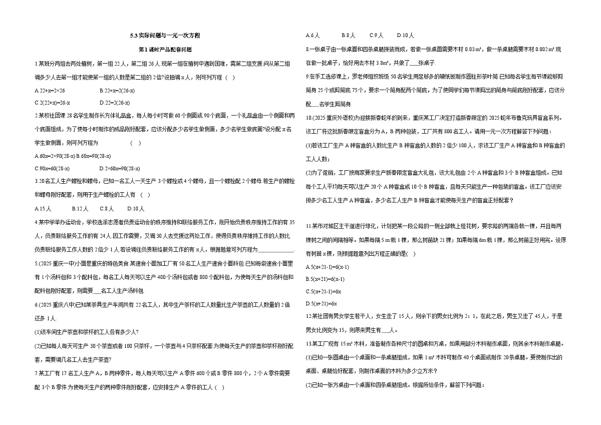 5.3实际问题与一元一次方程 同步练习 2025-2026学年人教版数学七年级上册（带答案）第1页