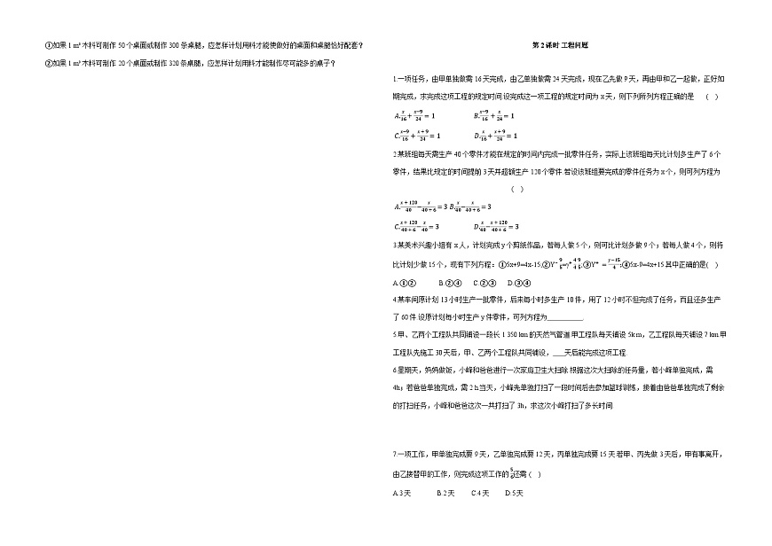 5.3实际问题与一元一次方程 同步练习 2025-2026学年人教版数学七年级上册（带答案）第2页