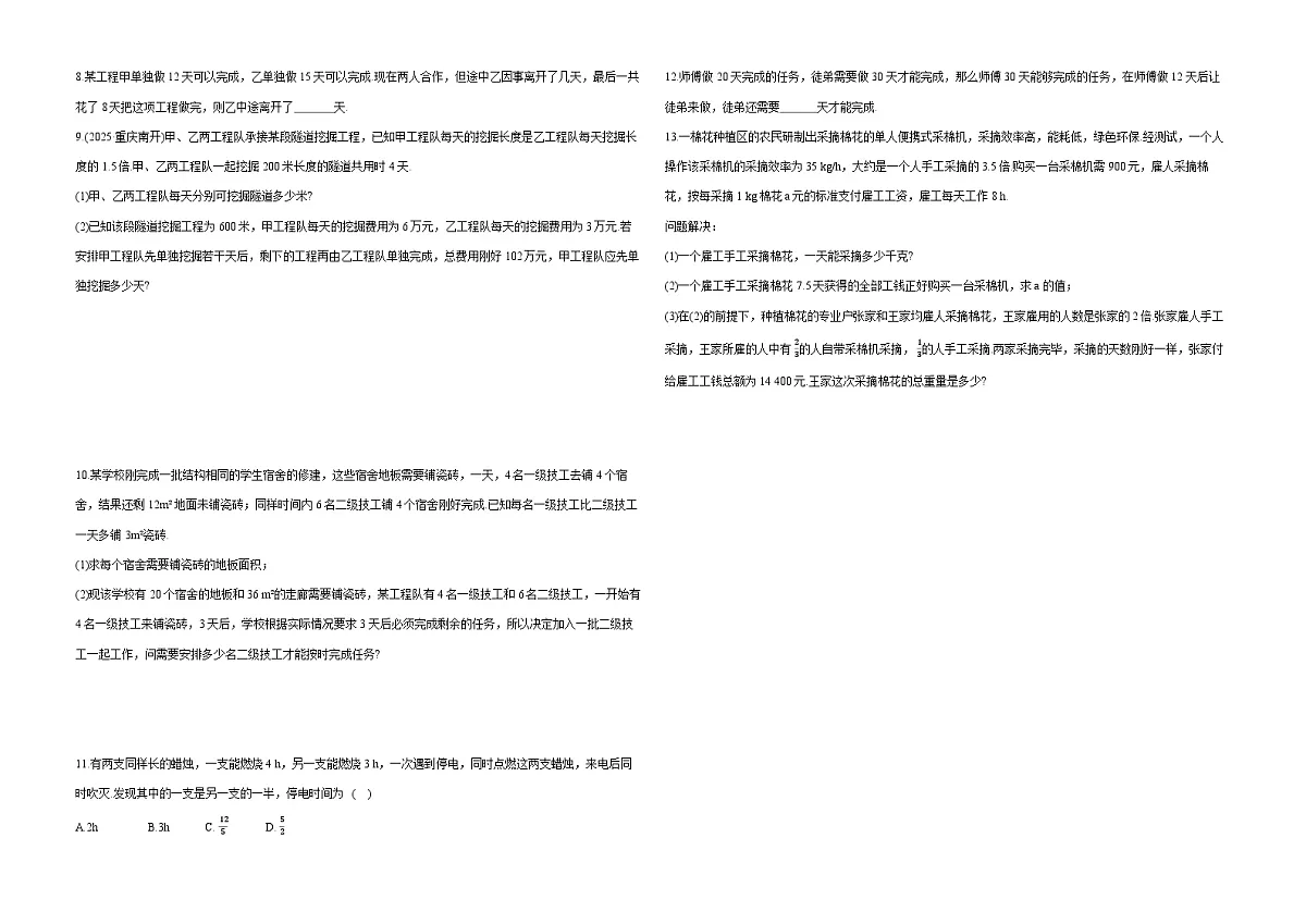 5.3实际问题与一元一次方程 同步练习 2025-2026学年人教版数学七年级上册（带答案）第3页