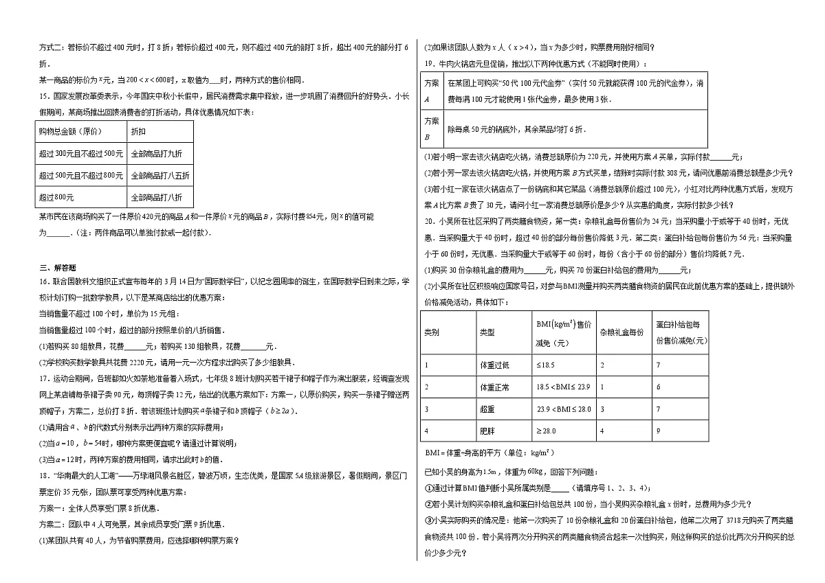 5.3实际问题与一元一次方程（方案选择）同步练习 2025-2026学年 人教版数学七年级上册（含答案+解析）第2页