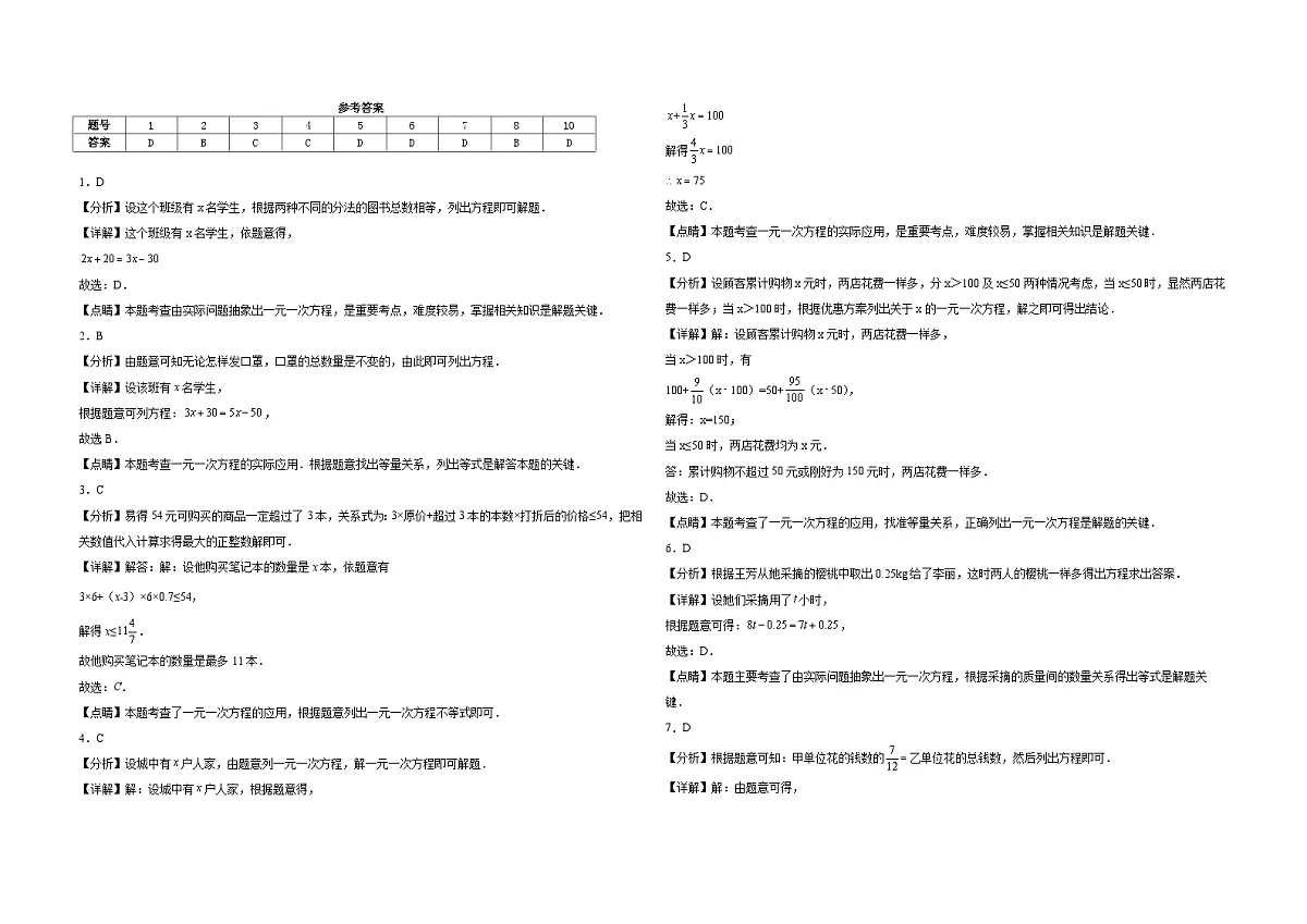 5.3实际问题与一元一次方程（方案选择）同步练习 2025-2026学年 人教版数学七年级上册（含答案+解析）第3页