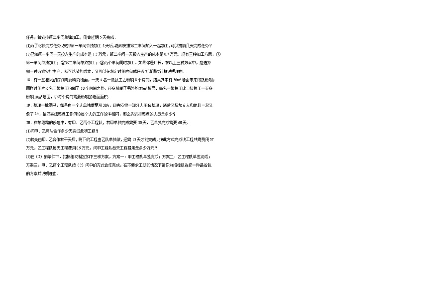 5.3实际问题与一元一次方程（工程问题）同步练习 2025-2026学年 人教版数学七年级上册（含答案+解析）第2页