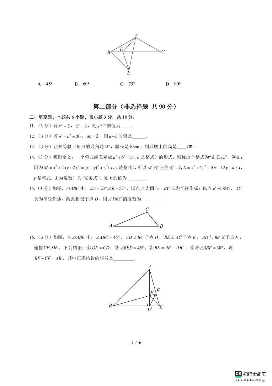 2025－2026学年八年级上学期第三次月考考试数学试卷（含答案）第3页