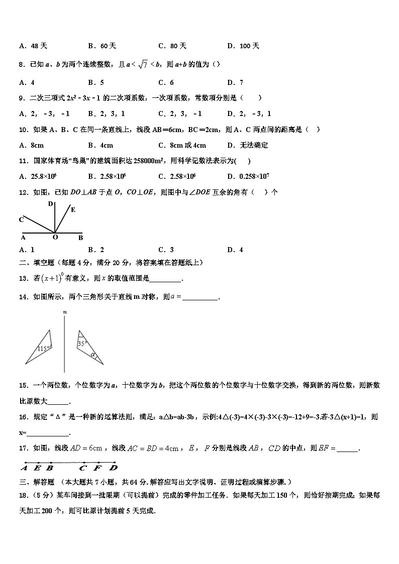 四川省巴中学市恩阳区茶坝中学2026届数学七年级第一学期期末检测模拟试题含解析第2页