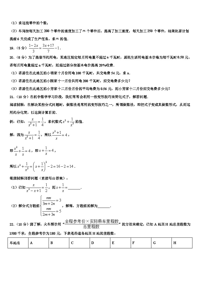 四川省巴中学市恩阳区茶坝中学2026届数学七年级第一学期期末检测模拟试题含解析第3页