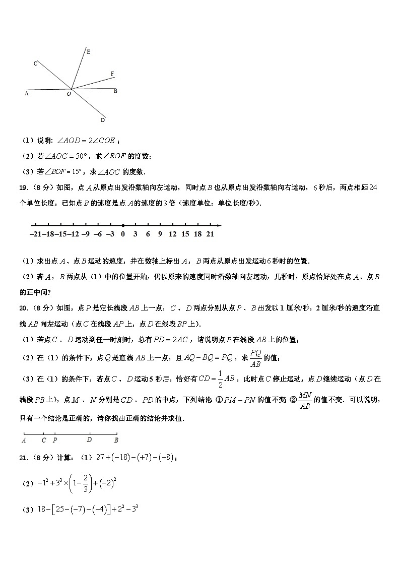 四川省巴中学市南江县2026届数学七上期末达标检测试题含解析第3页