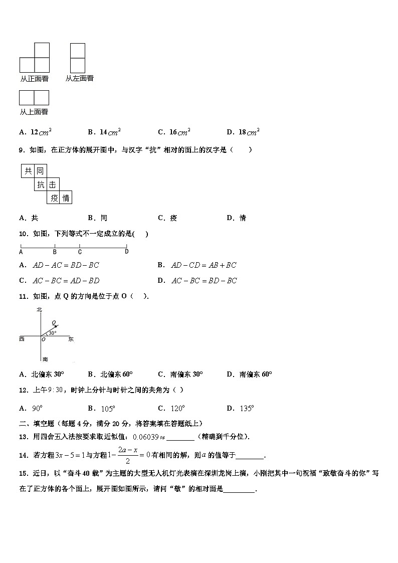 四川省北师大广安实验学校2026届数学七上期末达标检测模拟试题含解析第2页