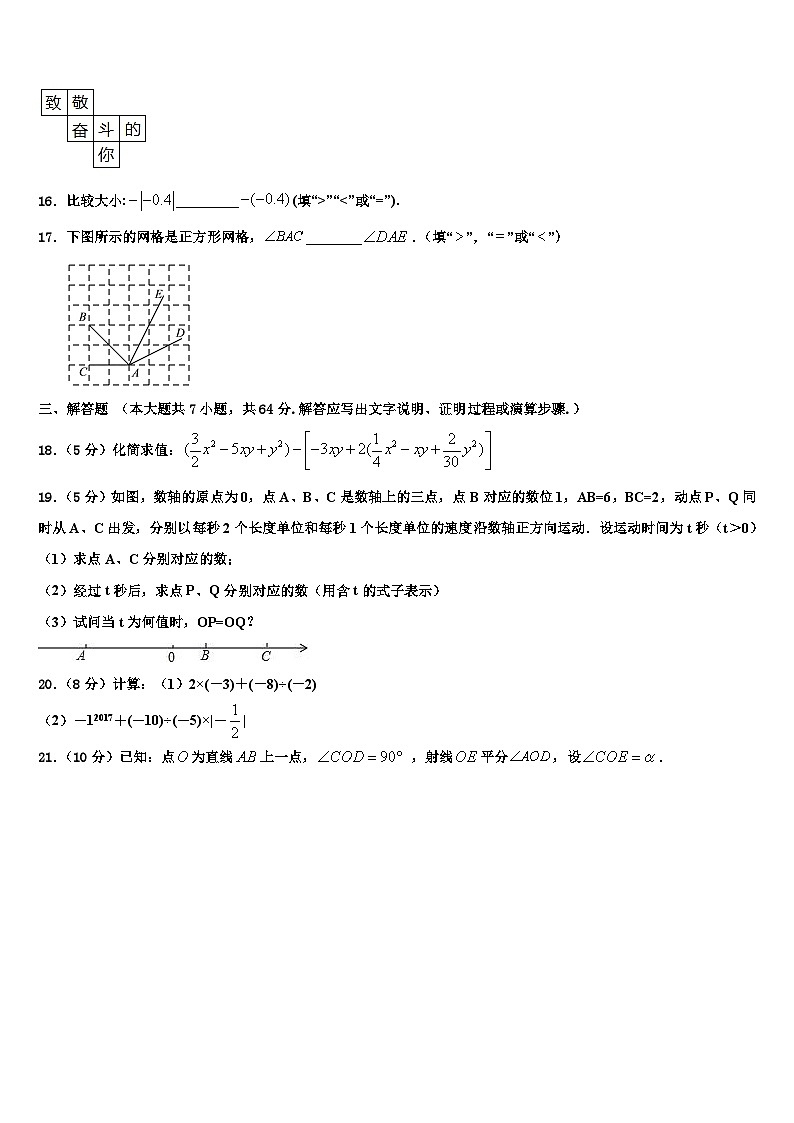 四川省北师大广安实验学校2026届数学七上期末达标检测模拟试题含解析第3页