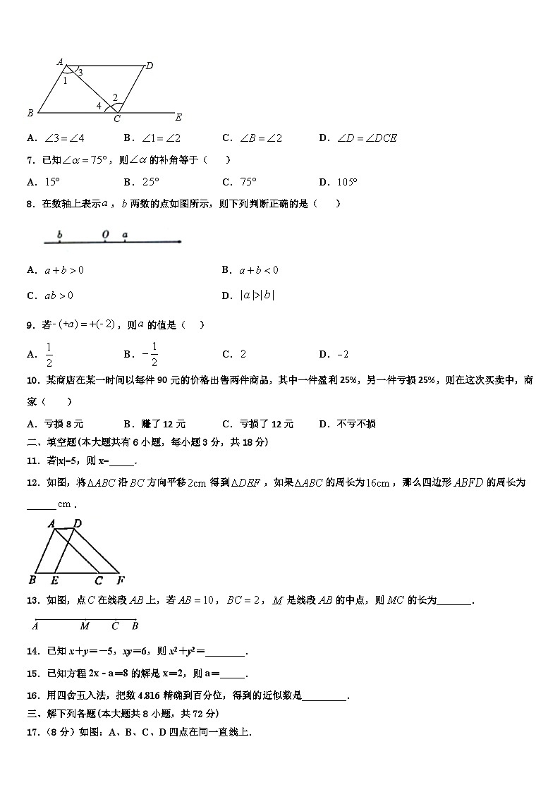 四川省成都崇庆中学2026届数学七上期末达标检测模拟试题含解析第2页