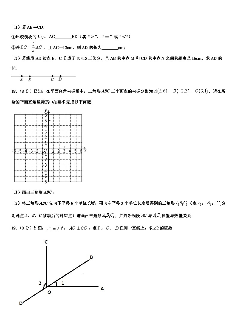 四川省成都崇庆中学2026届数学七上期末达标检测模拟试题含解析第3页