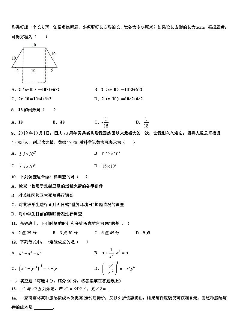 四川省成都东辰国际学校2026届七年级数学第一学期期末监测试题含解析第2页