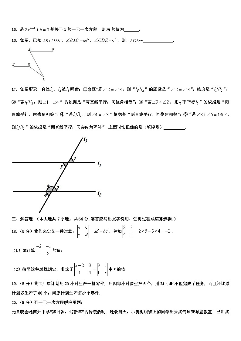 四川省成都东辰国际学校2026届七年级数学第一学期期末监测试题含解析第3页