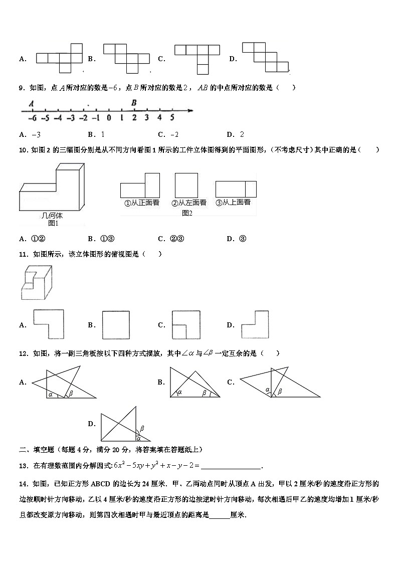 四川省成都东辰国际学校2026届数学七上期末质量跟踪监视试题含解析第2页