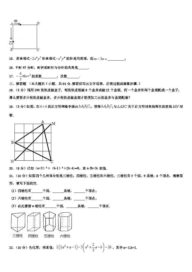 四川省成都东辰国际学校2026届数学七上期末质量跟踪监视试题含解析第3页