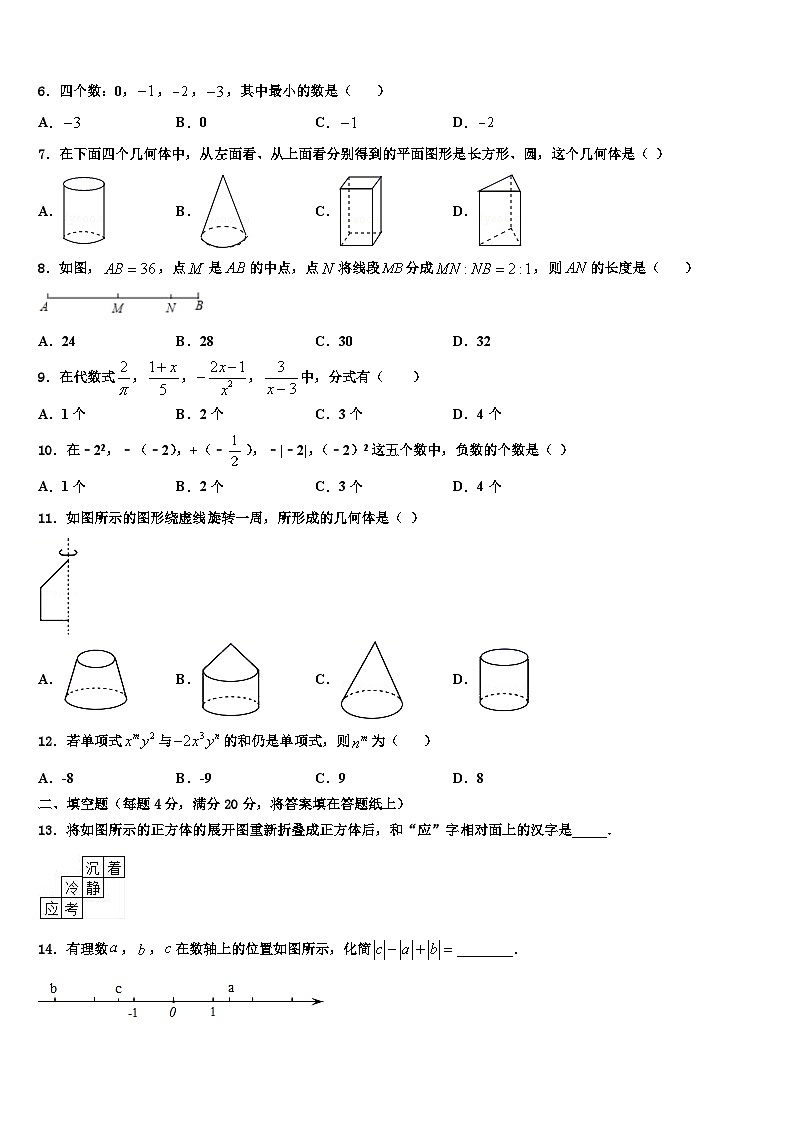 四川省成都嘉祥外国语学校2026届七年级数学第一学期期末预测试题含解析第2页
