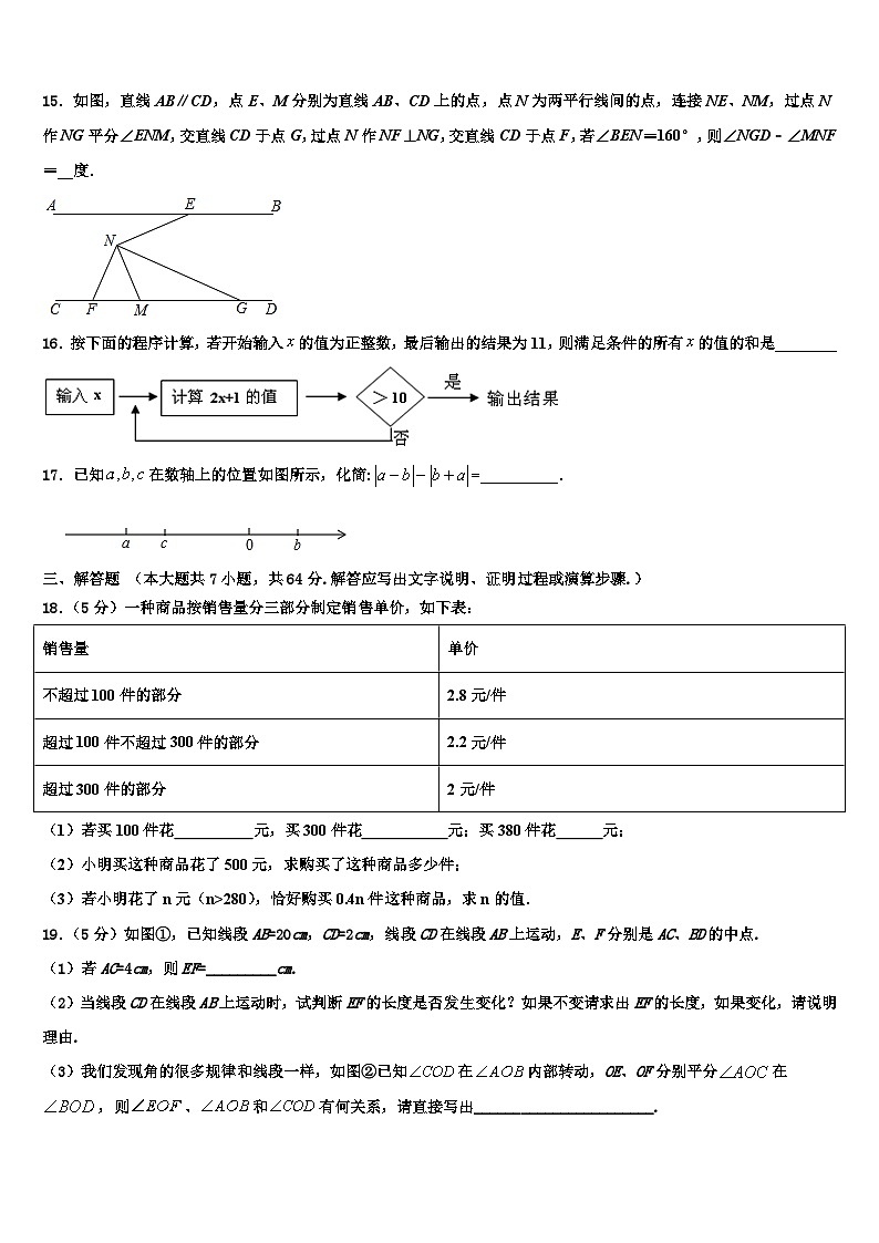 四川省成都嘉祥外国语学校2026届七年级数学第一学期期末预测试题含解析第3页
