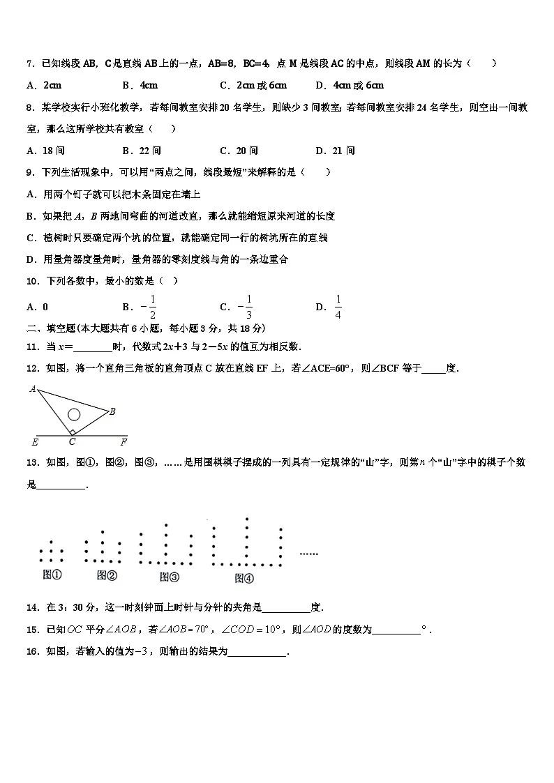 四川省成都嘉祥外国语学校2026届数学七年级第一学期期末综合测试试题含解析第2页