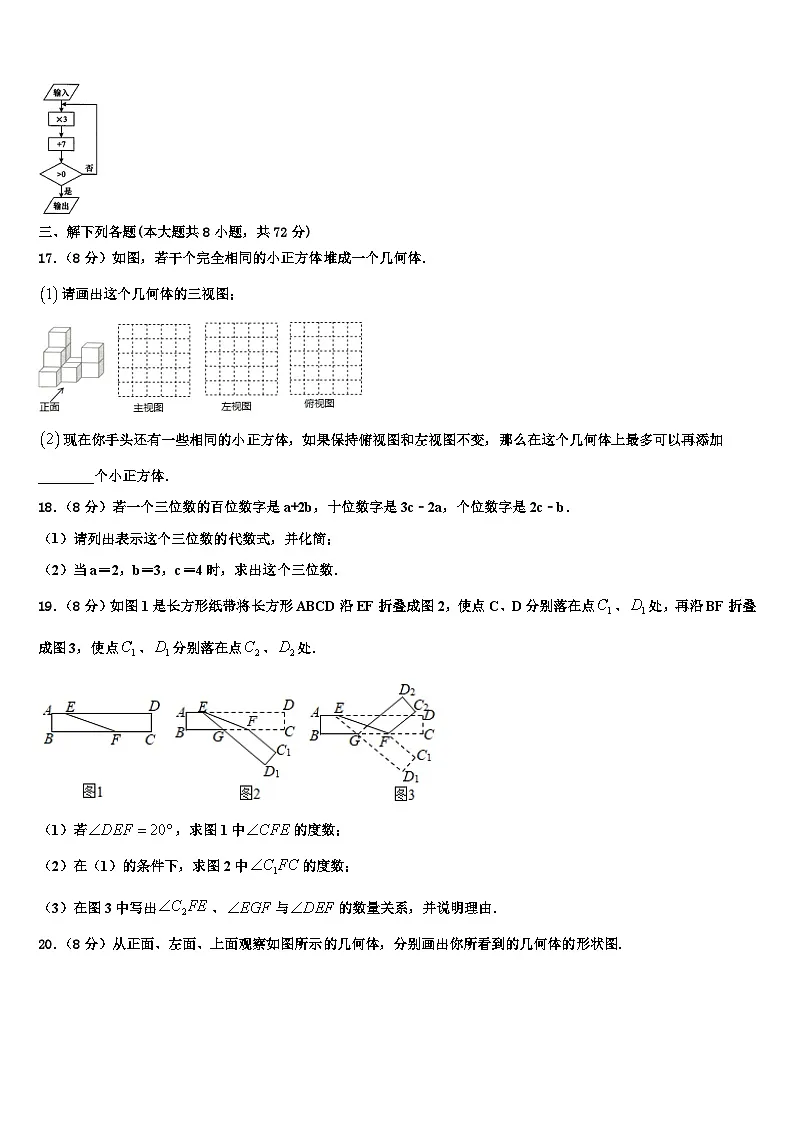 四川省成都嘉祥外国语学校2026届数学七年级第一学期期末综合测试试题含解析第3页