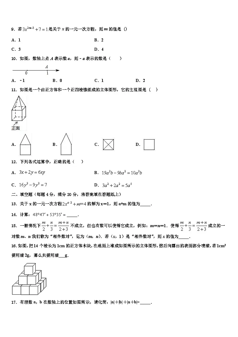 四川省成都七中2026届数学七年级第一学期期末调研模拟试题含解析第2页