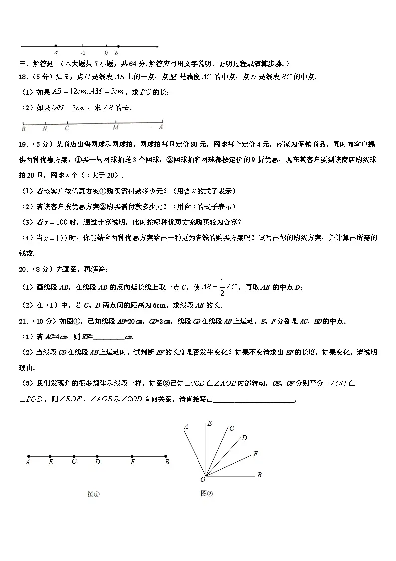 四川省成都七中2026届数学七年级第一学期期末调研模拟试题含解析第3页