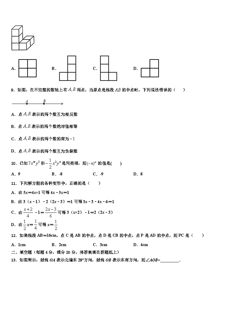四川省成都七中学实验学校2026届数学七上期末学业质量监测模拟试题含解析第2页