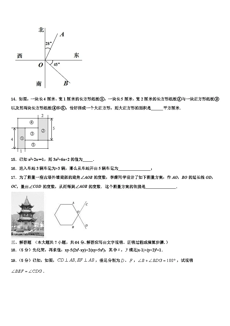 四川省成都七中学实验学校2026届数学七上期末学业质量监测模拟试题含解析第3页