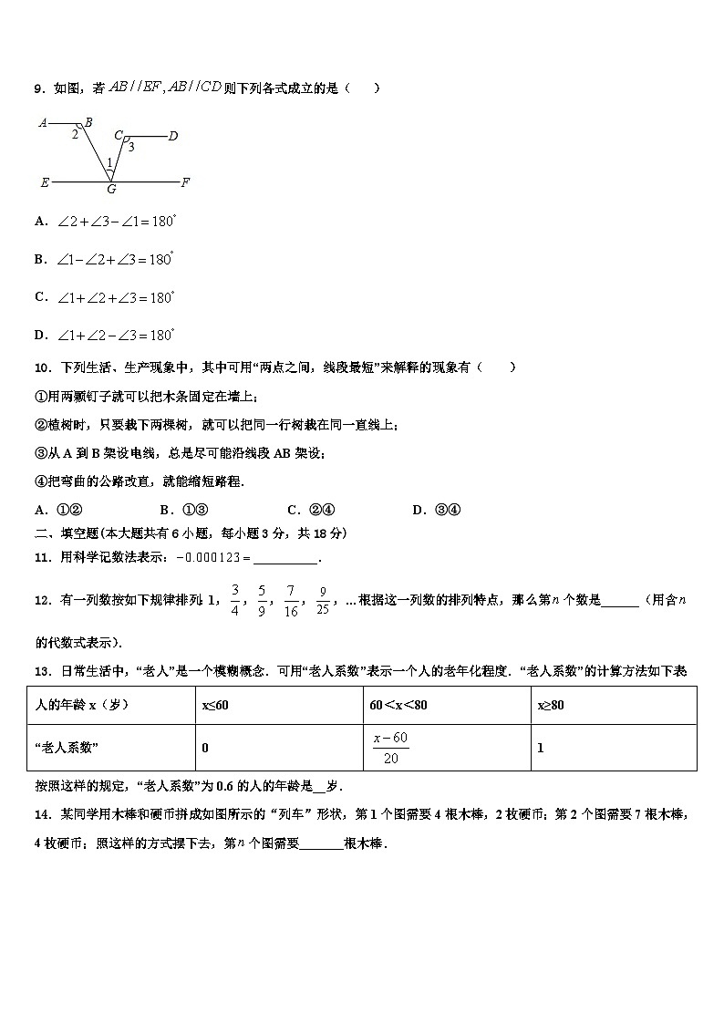 四川省成都市2026届七年级数学第一学期期末达标检测试题含解析第2页