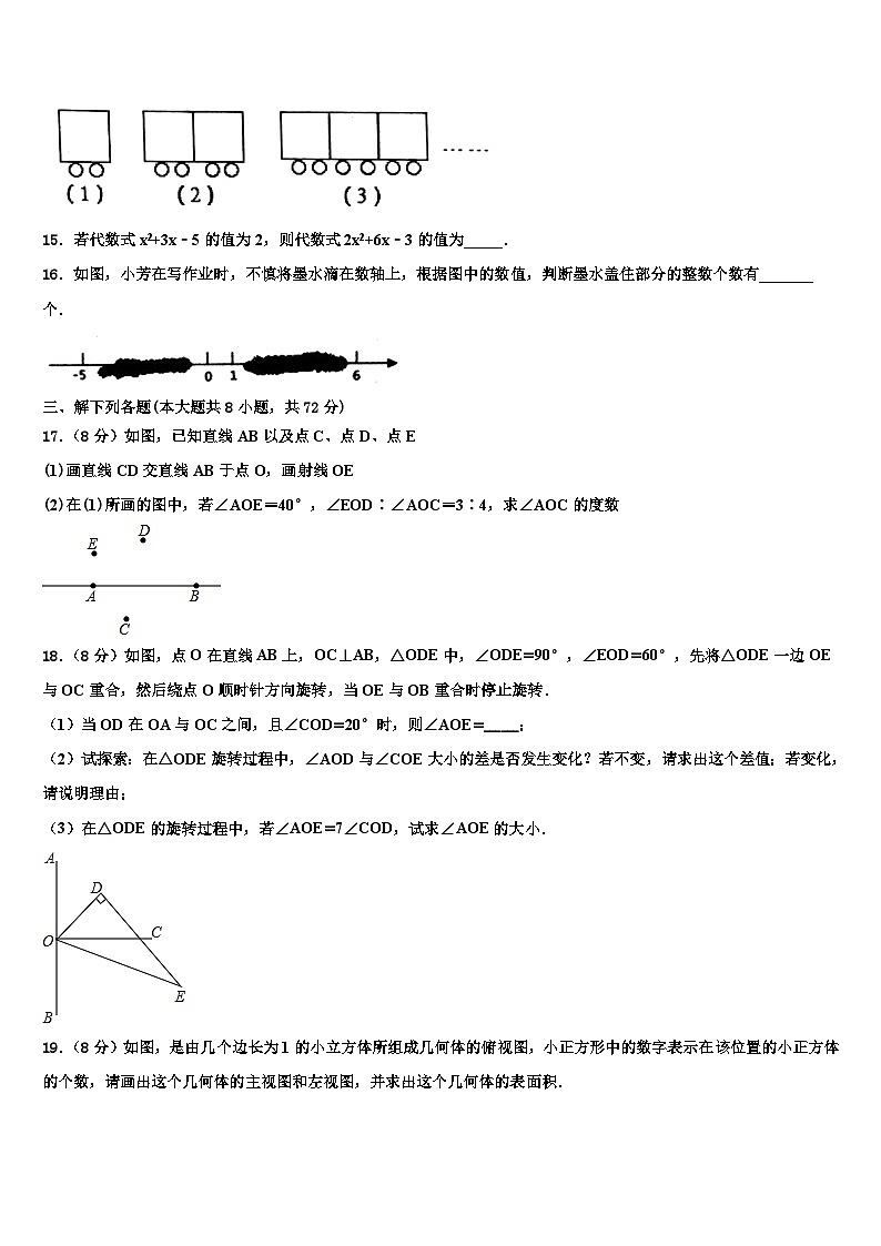 四川省成都市2026届七年级数学第一学期期末达标检测试题含解析第3页
