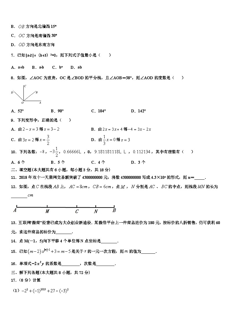 四川省成都市成都高新实验中学2026届数学七上期末调研模拟试题含解析第2页