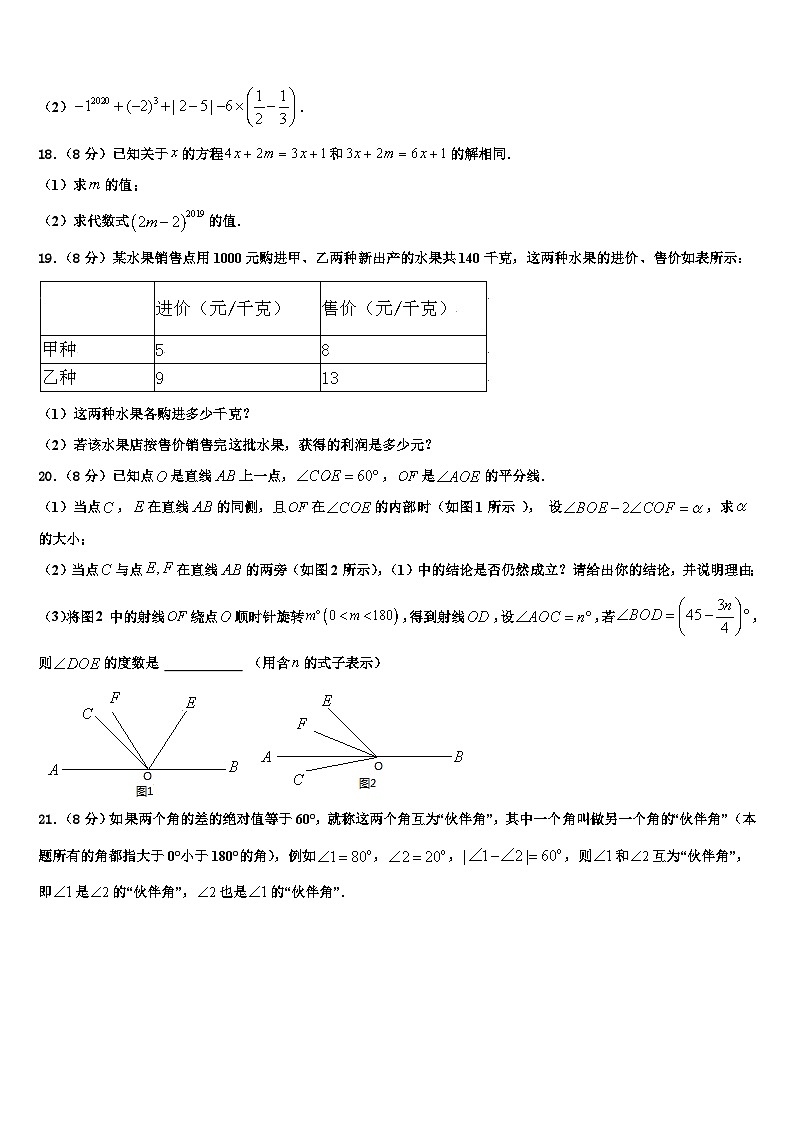 四川省成都市成都高新实验中学2026届数学七上期末调研模拟试题含解析第3页